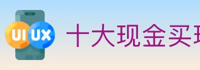 十大现金买球入口 logo